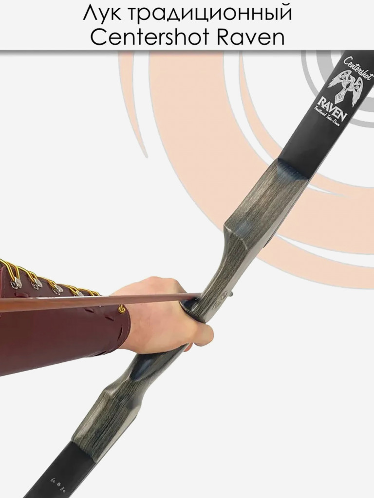 Лук традиционный Centershot Raven 60" 40#