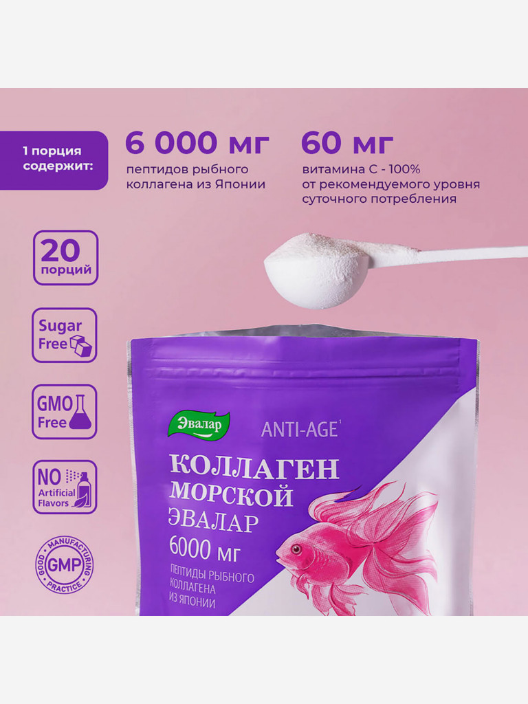 Коллаген морской Эвалар 120 грамм