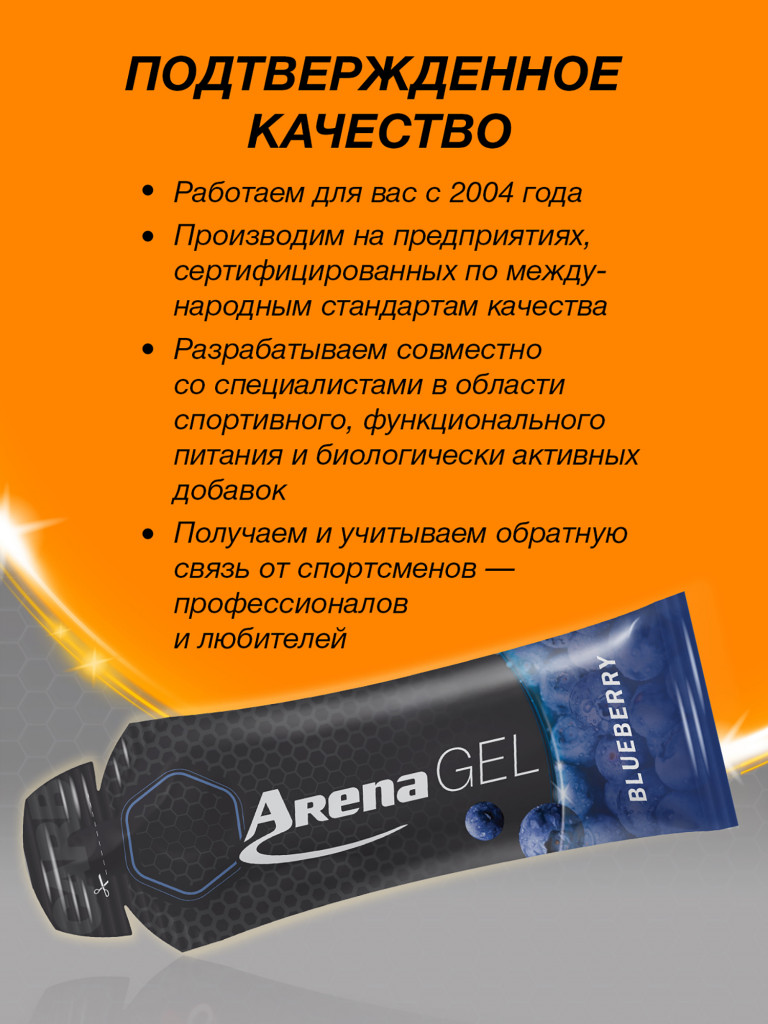 Энергетический гель Arena, 8 штук, черника