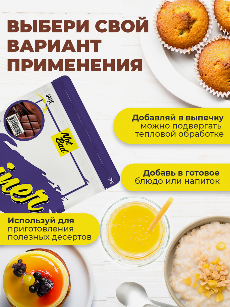Гейнер NotBad, 1000 г, Шоколад