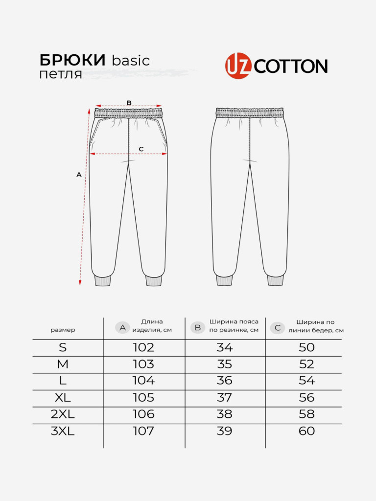 Брюки спортивные Uzcotton