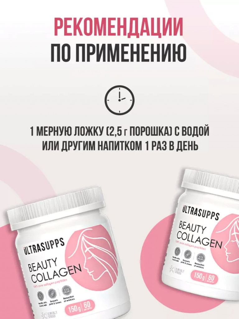 Коллаген UltraSupps Beauty, 150 г 60 порций