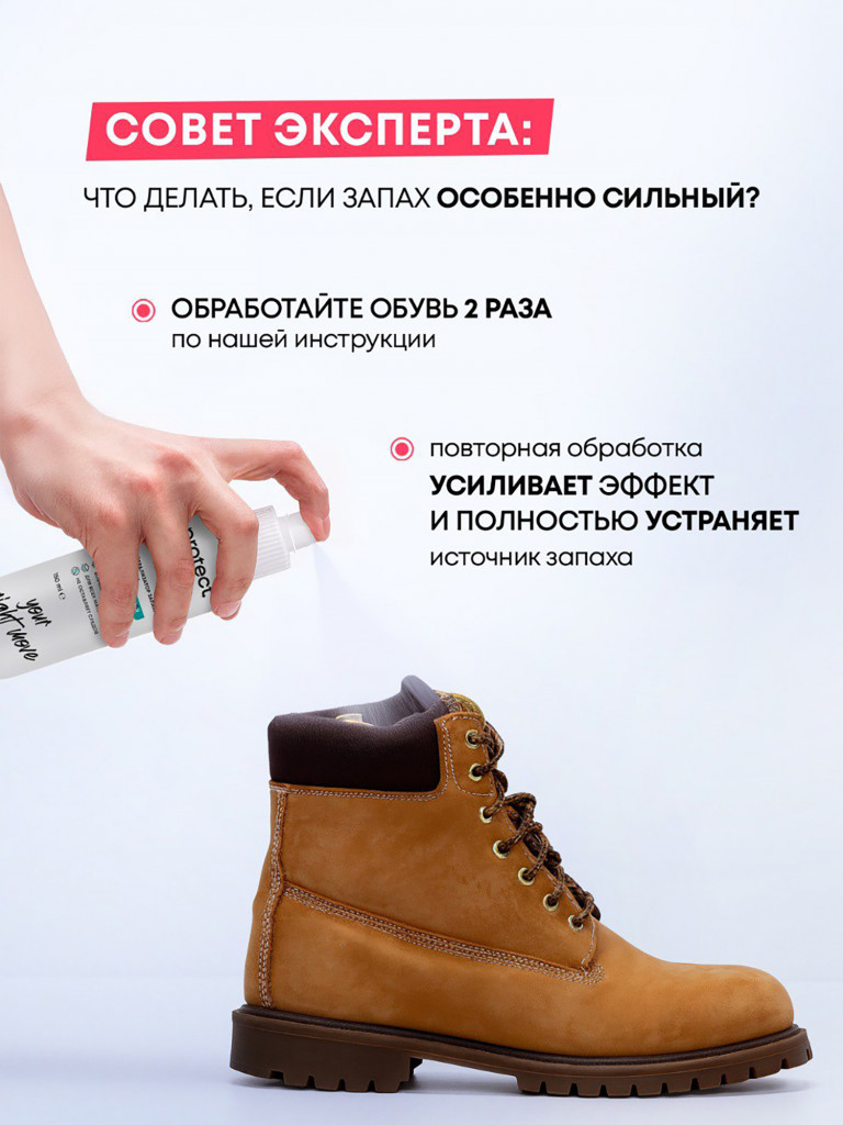 Нейтрализатор запаха для обуви, 150 мл