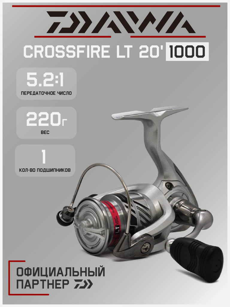 Катушка для спиннинга безынерционная Daiwa 20 Crossfire LT 1000