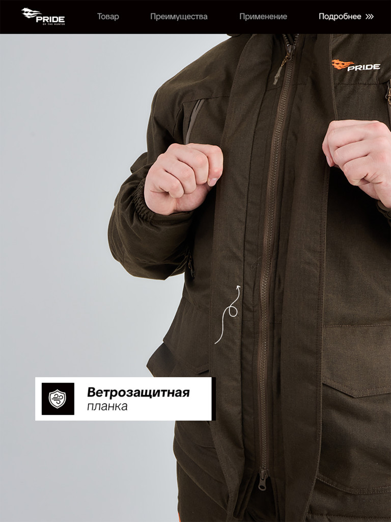 Костюм для охоты и рыбалки Выстрел PRIDE, зимний -15, темно-коричневый