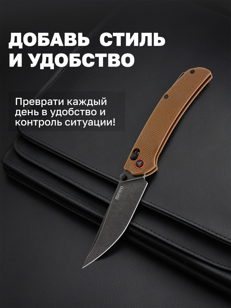 Нож складной SRM Asika 411L-MN