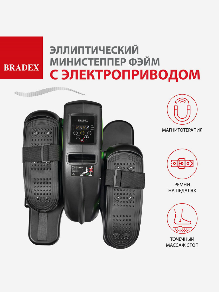 Эллиптический министеппер Bradex c электроприводом педалей ФЭЙМ. Серия SF