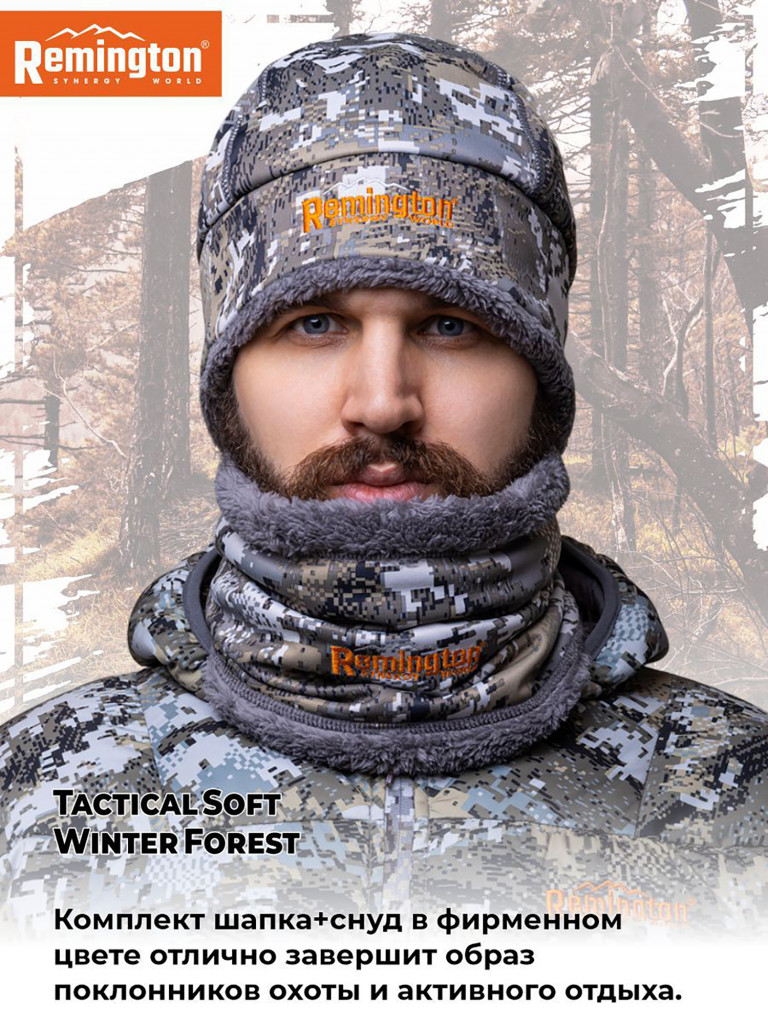 Комплект Remington Tactical soft