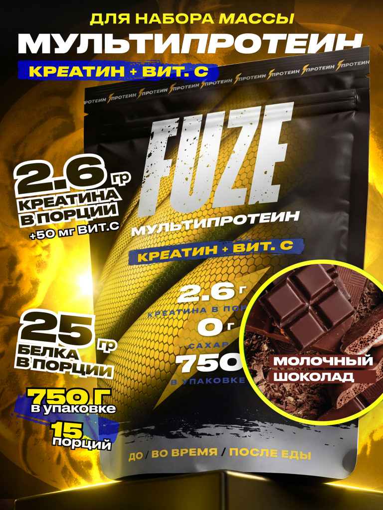 FUZE PROTEIN CREATINE Chocolate, Протеиновый коктейль для набора массы, 15 порций, 750