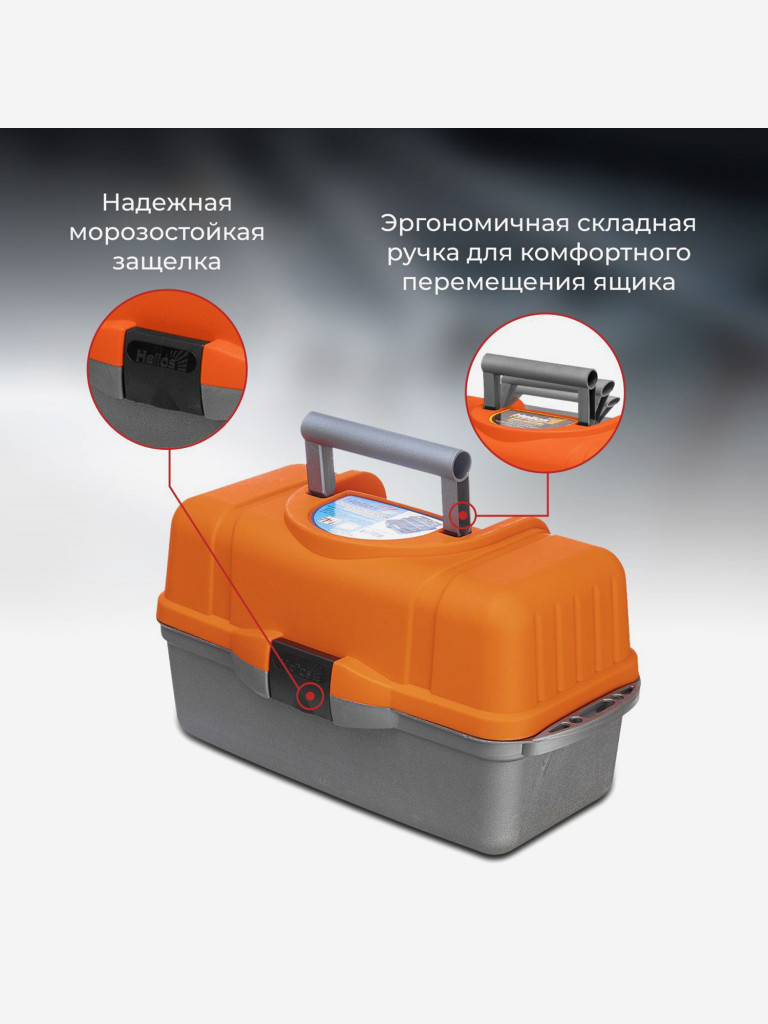 Ящик рыболовный трехполочный оранжевый (T-HS-3TTB-O) Helios