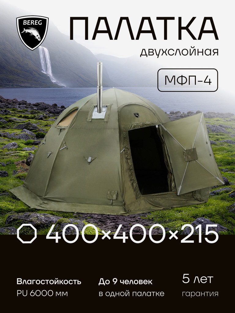 Палатка всесезонная МФП-4 Берег Хаки двухслойная