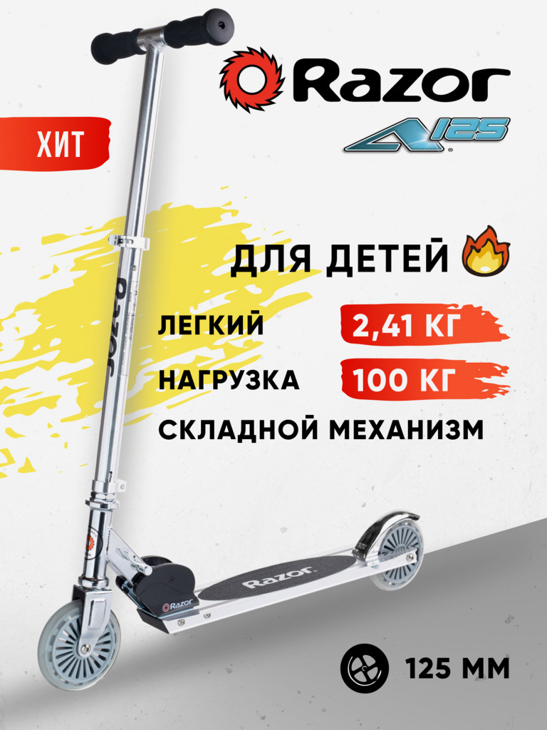 Самокат для детей и подростков Razor A125 German Standart - черный