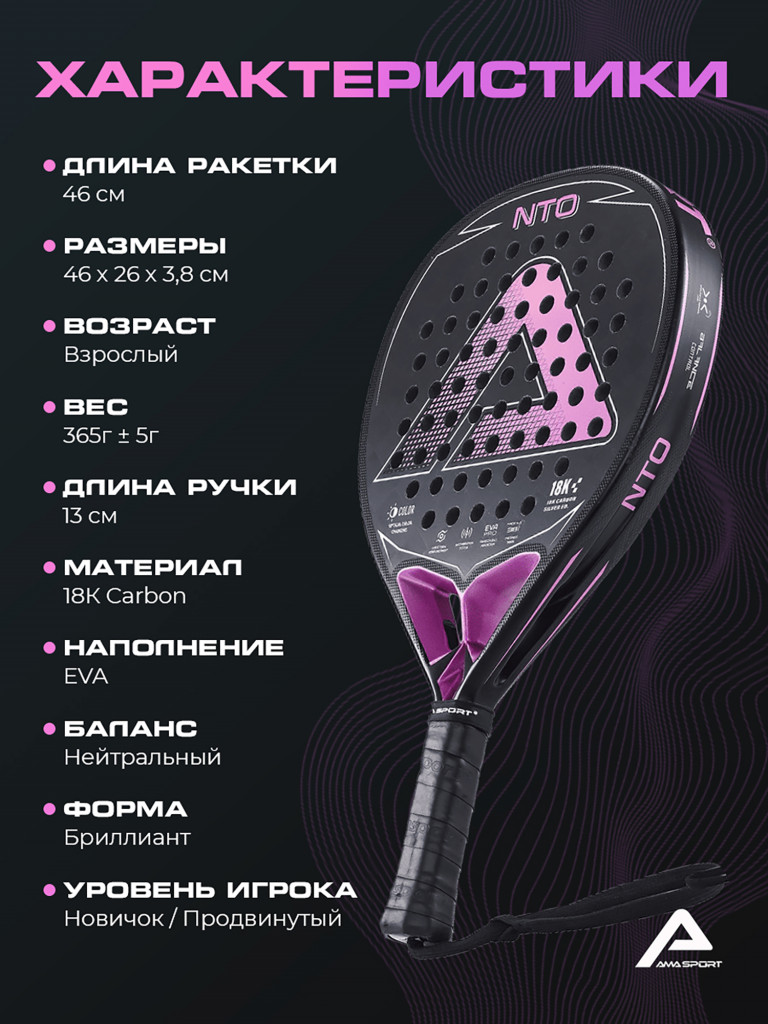 Ракетка для падел-тенниса AMA NTO