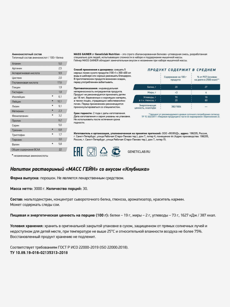 Гейнер MASS GAINER 3000 g Клубника Geneticlab Nutrition