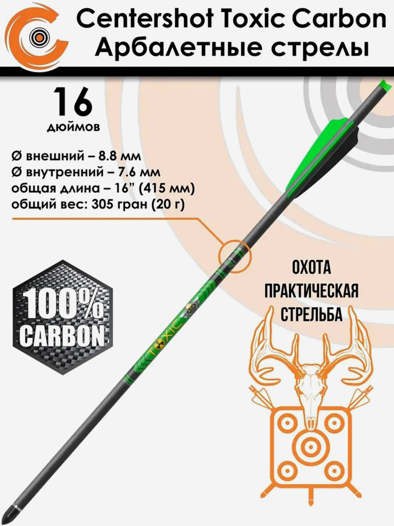 Стрела арбалетная карбоновая Toxic Carbon 16", 6 шт.