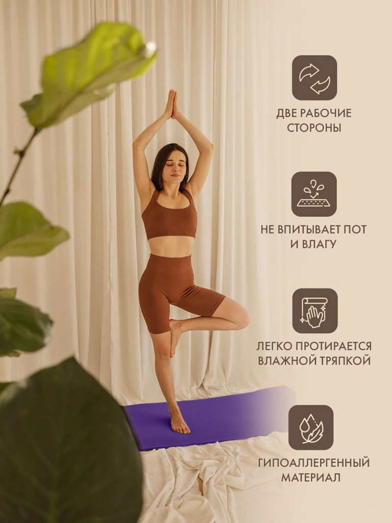 Коврик RamaYoga для йоги Puna 1.3 фиолетовый, 26798