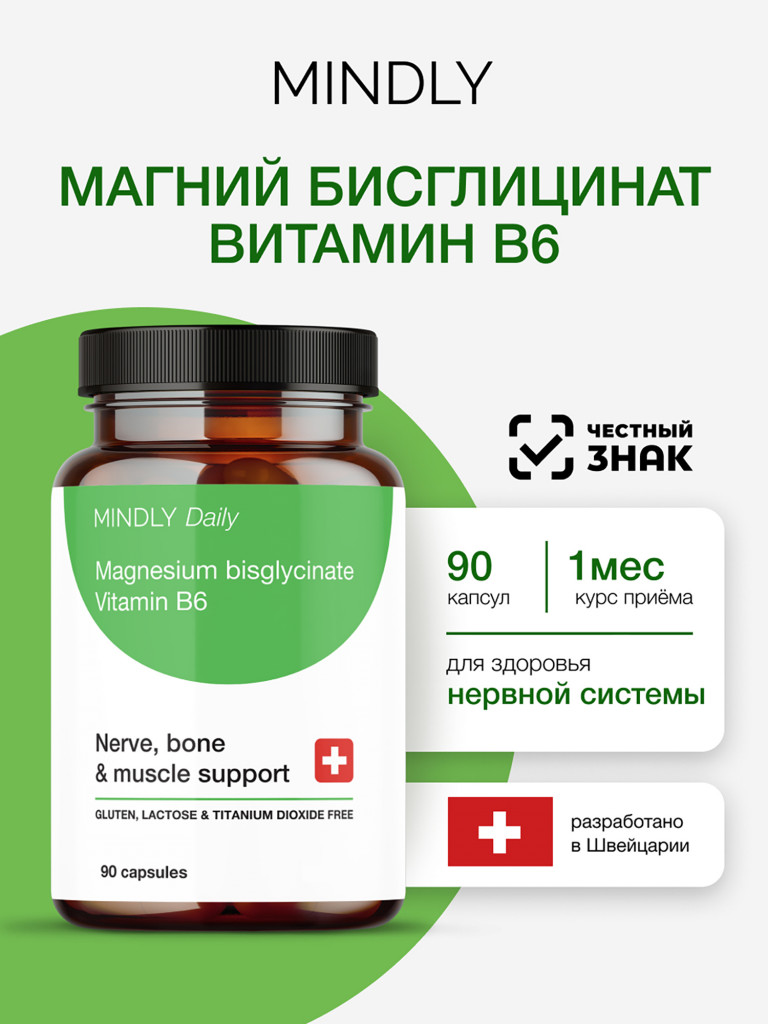 Магний хелат бисглицинат с витамином B6, 60 капсул