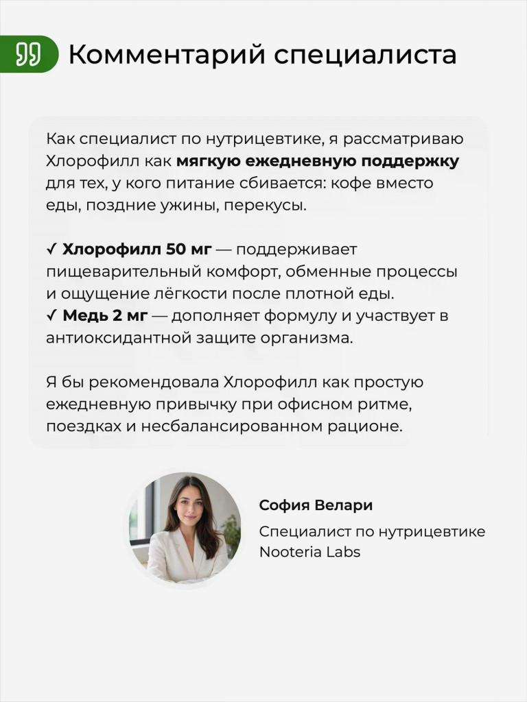 Хлорофилл жидкий со вкусом Мята Nooteria Labs, БАД для поддержки пищеварения, флакон 500 мл