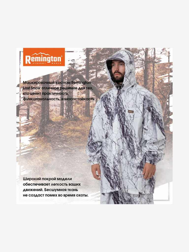 Костюм Remington Last Snow маскировочный