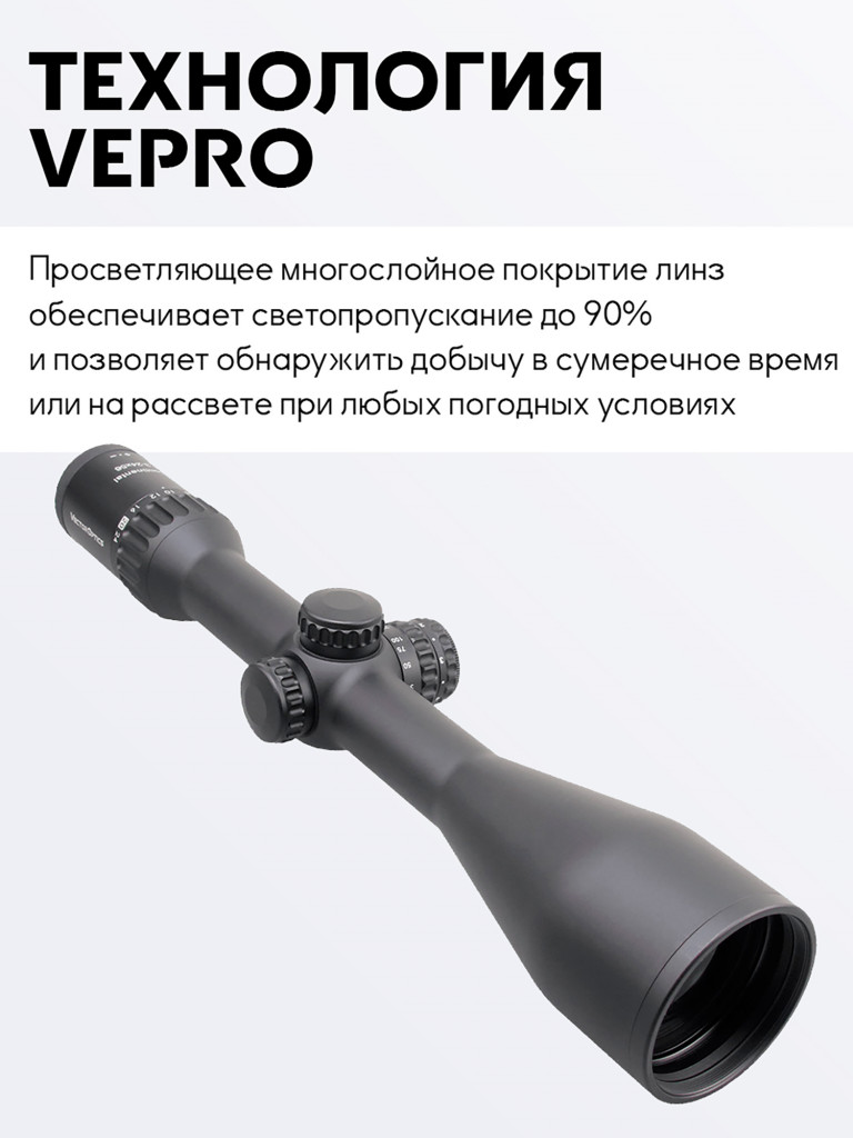 Прицел оптический Vector Optics Continental Hunting ED 3-24x, с подсветкой