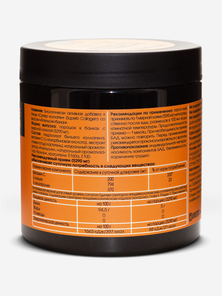 Коллаген Orange-banana elivica «Superb Сollagen»  со вкусом «Апельсин-банан», 500 мл,