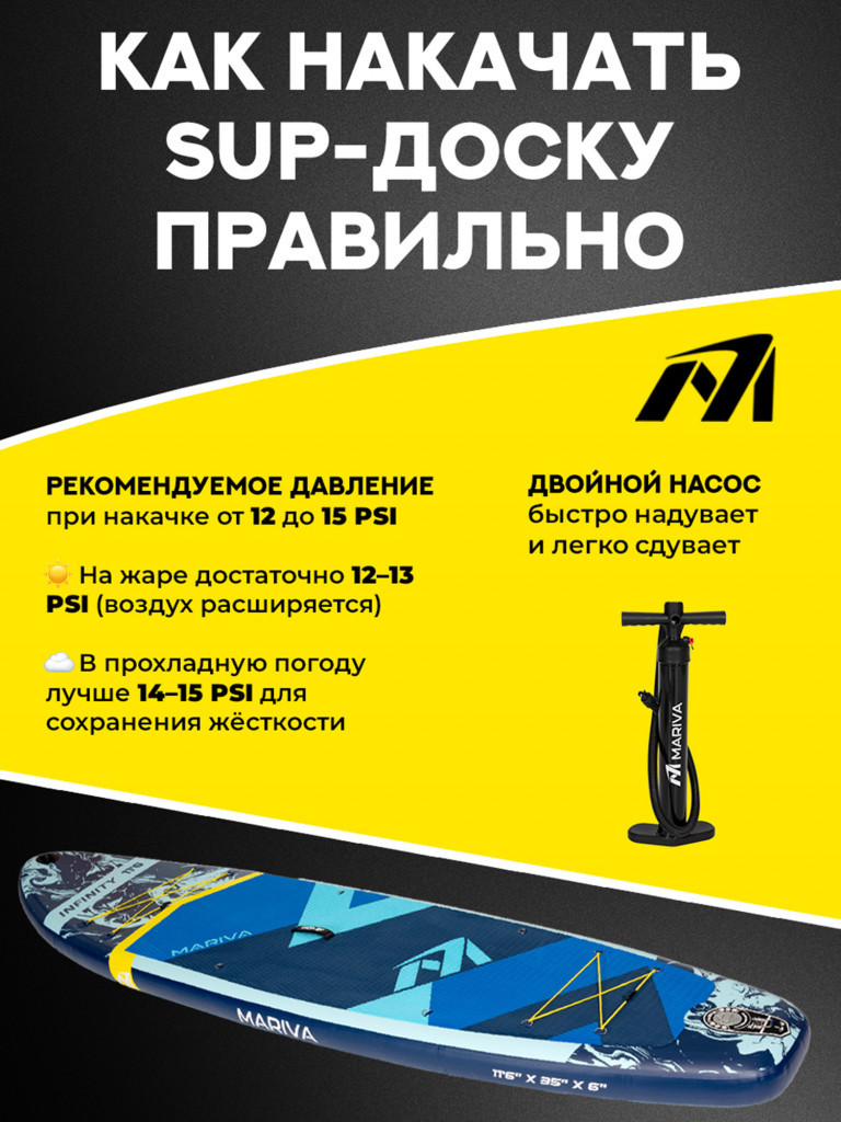 Надувная двухслойная SUP-доска MARIVA Infinity OCEAN PRO, 11'6" 351*89*15 см, сапборд