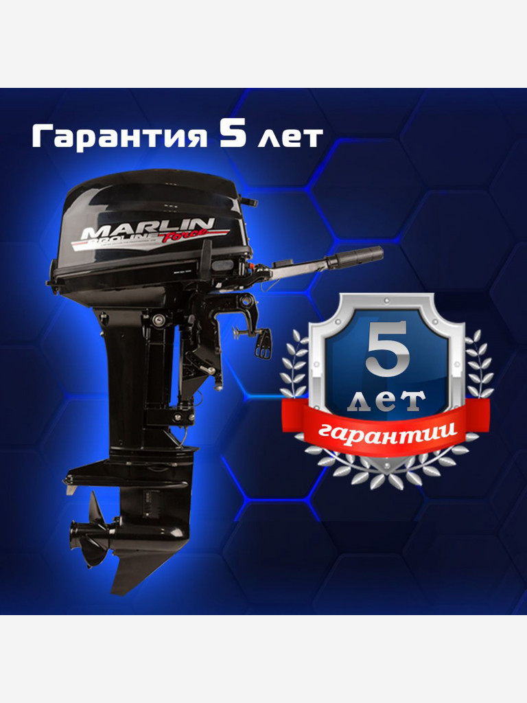 Лодочный мотор Marlin MP 9.9 (20) AMHS PROLINE FORCE, бензиновый