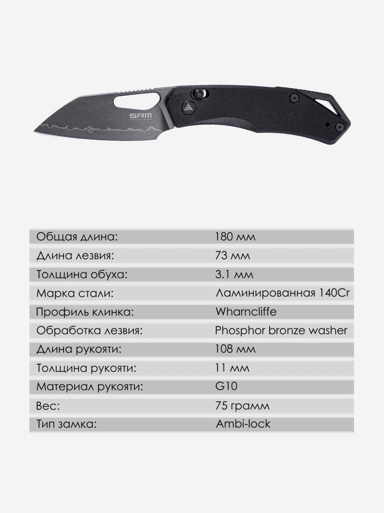 Складной нож SRM Cub 261M-GB2