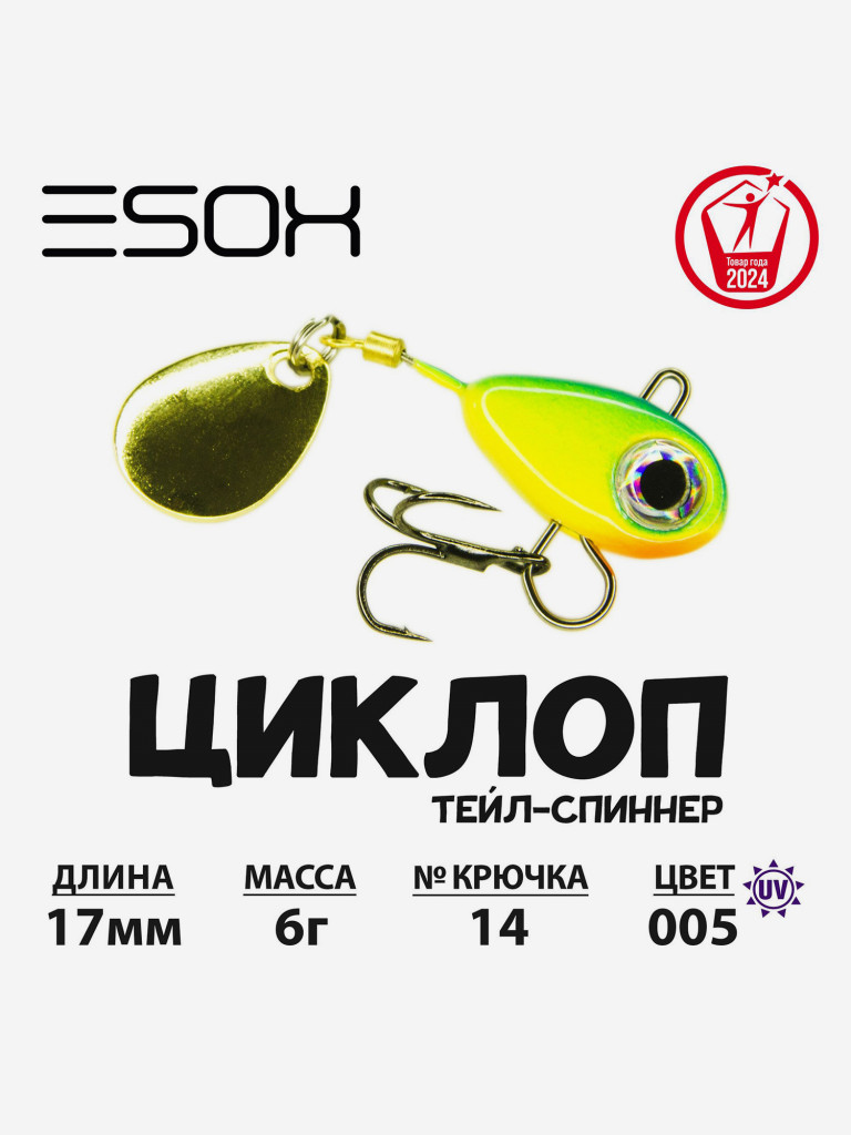 Тейл-спиннер ЦИКЛОП ESOX 6 гр.