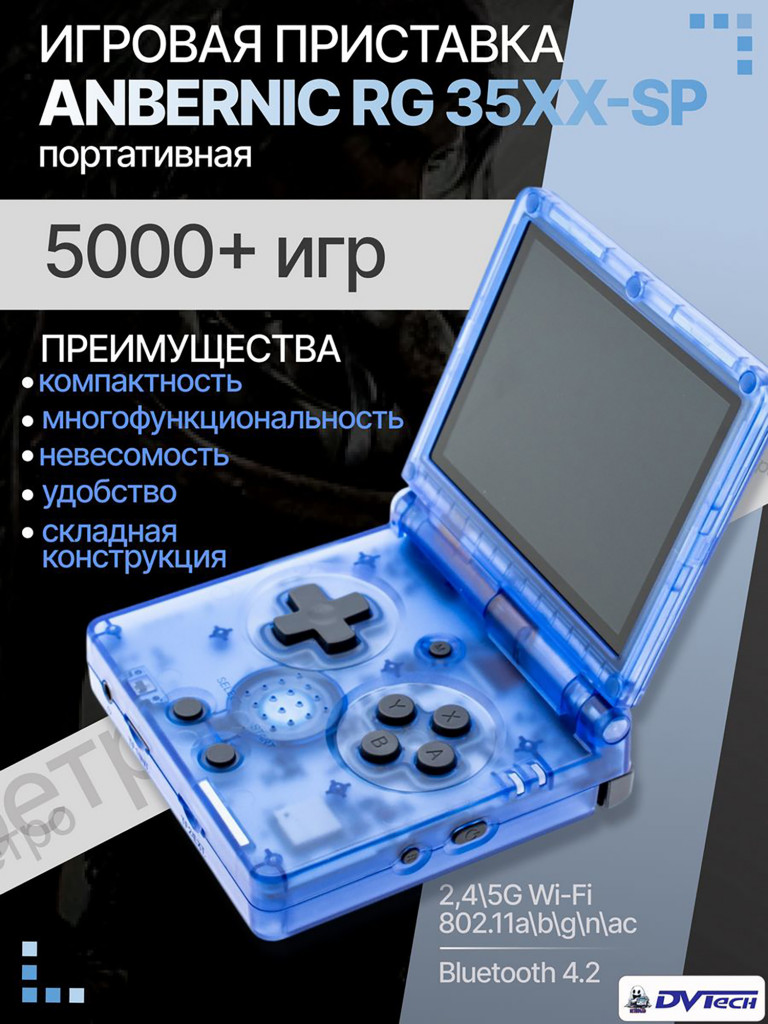 Портативная игровая приставка ANBERNIC RG35XX-SP