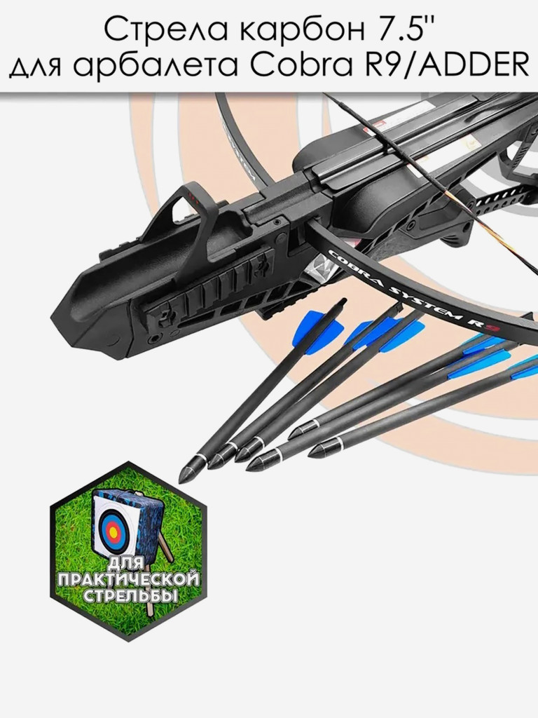 Стрела арбалетная 7.5'' для арбалета Ek Cobra (3 шт)