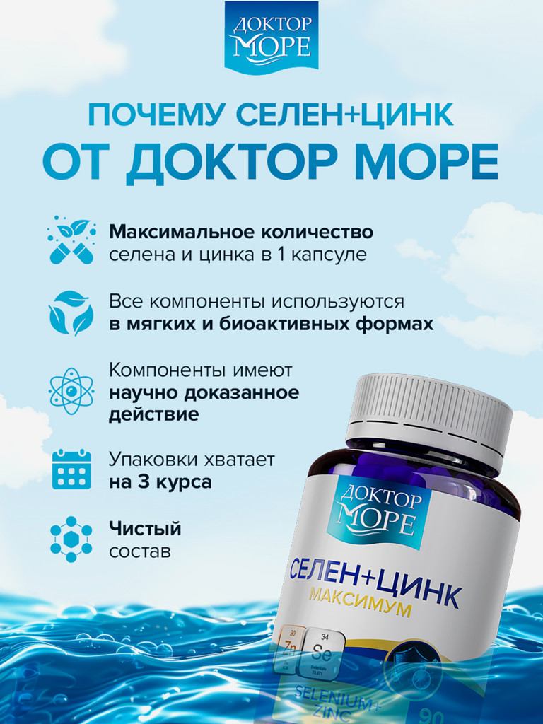 Селен + Цинк, витамины для иммунитета, кожи, волос и ногтей, 90 капсул