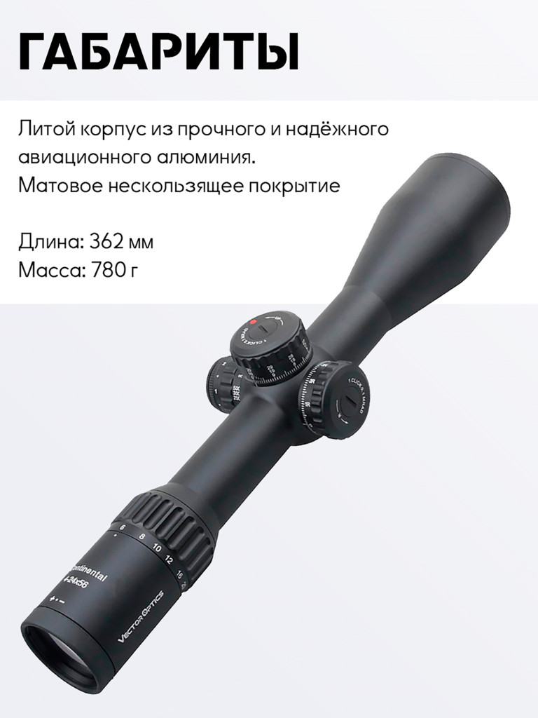 Прицел оптический Vector Optics Continental 34mm 4-24x, с подсветкой
