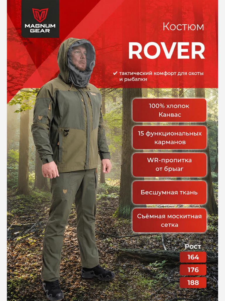 Костюм для рыбалки и охоты MAGNUM GEAR ROVER олива