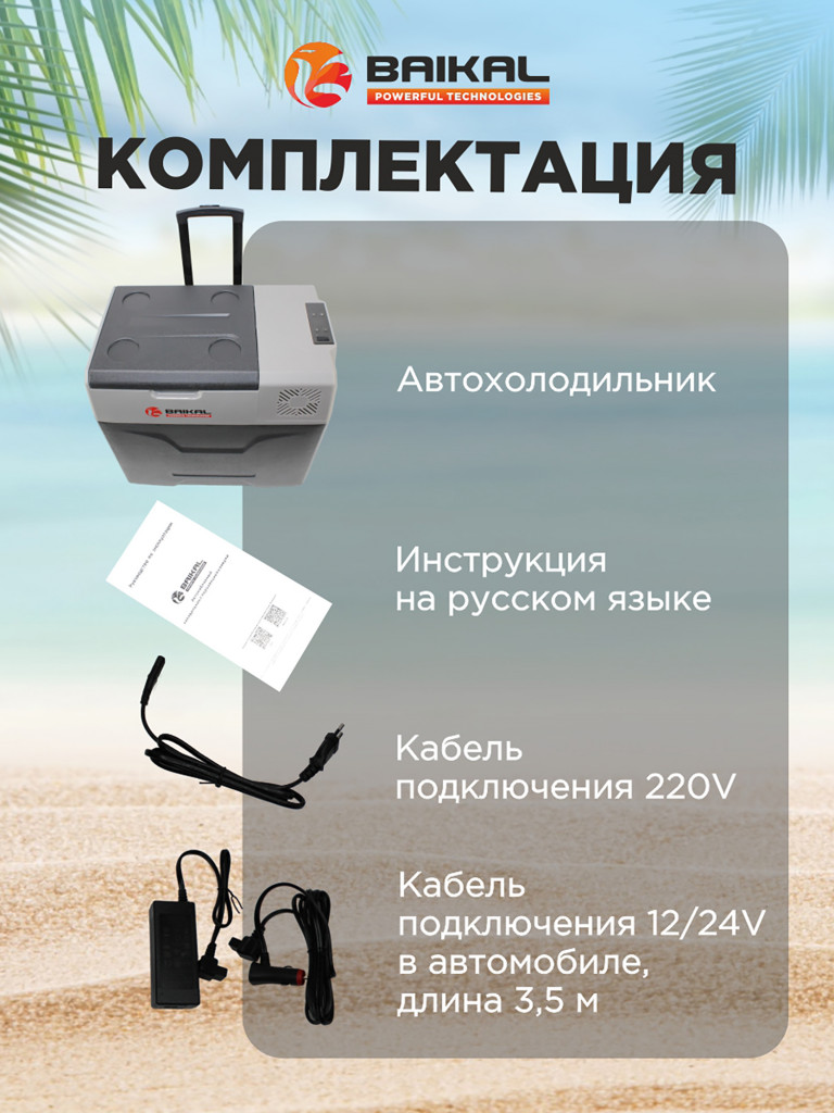 Автомобильный холодильник CX50 12/24/110/220V