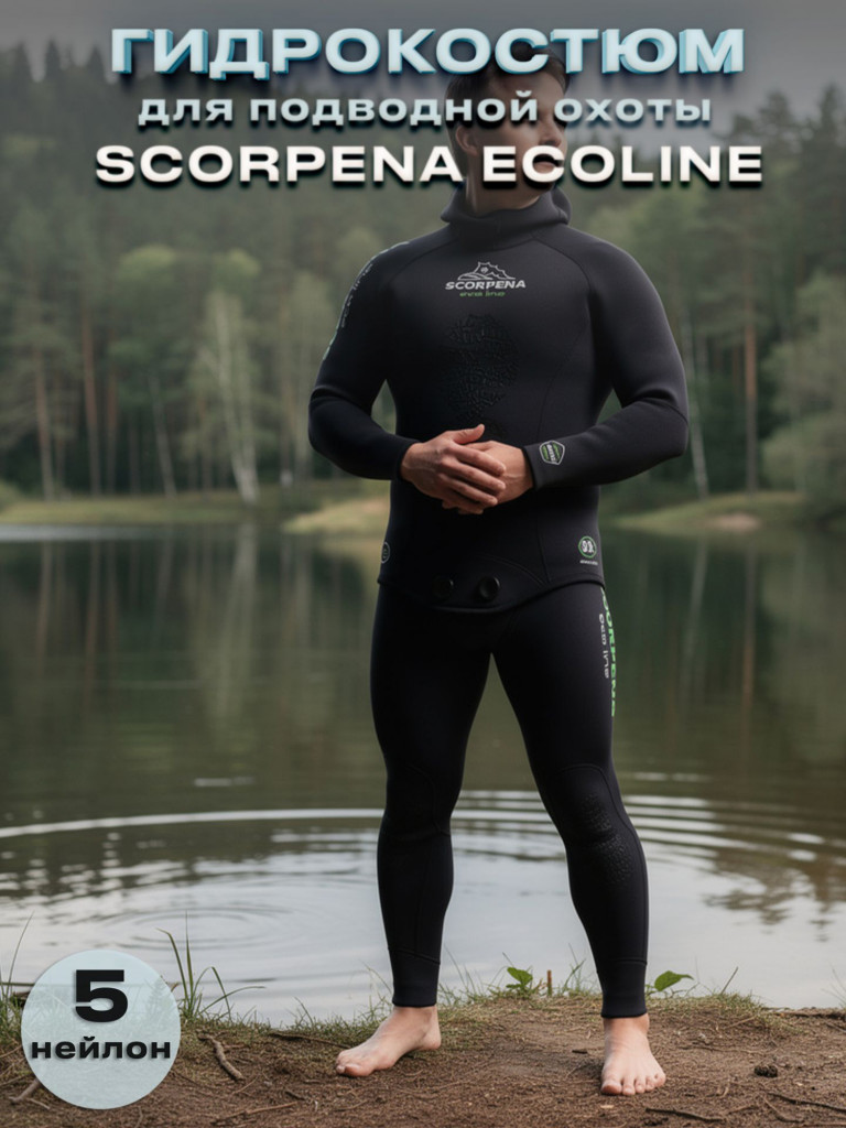 Гидрокостюм Мужской SCORPENA EcoLine, 5 мм