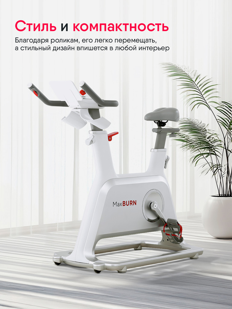 Велотренажер MaxBurn для дома магнитный беспроводной