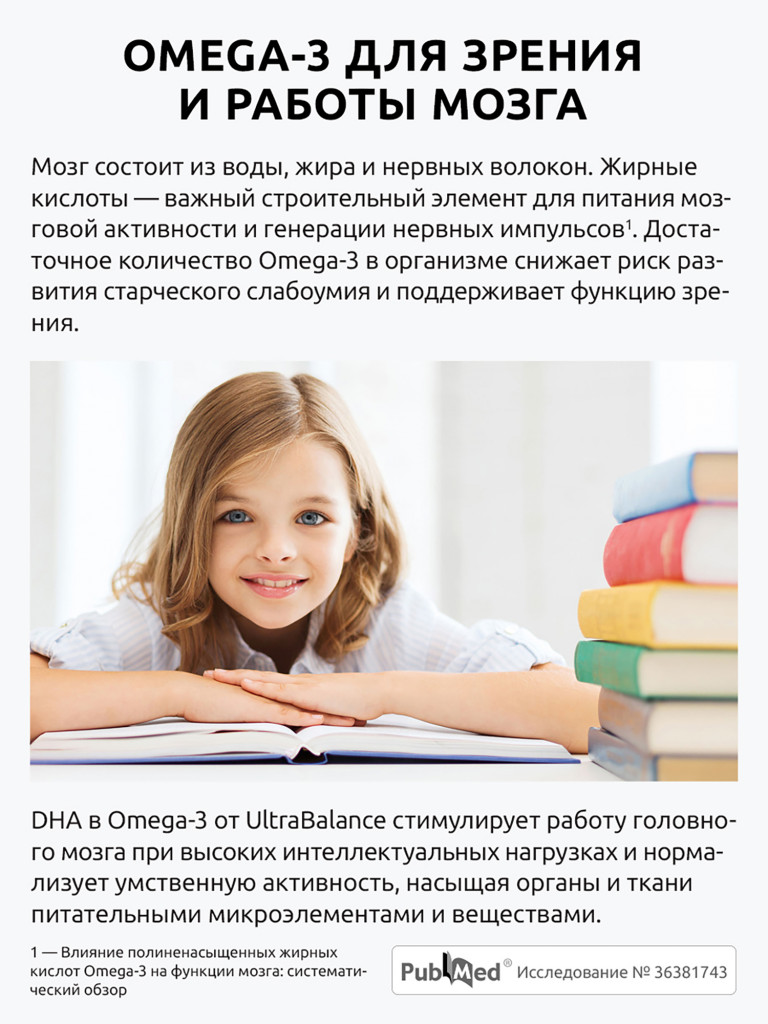 Омега-3 Мицеллярная, 90 капсул, Ultrabalance