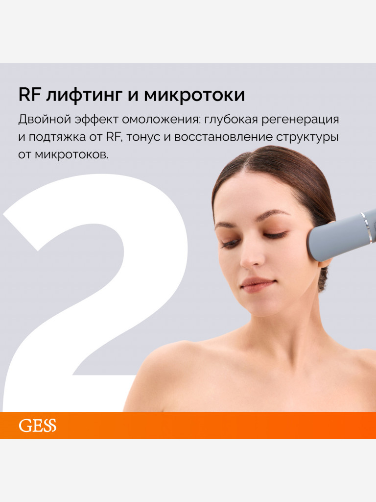 Прибор многофункциональный для лица с насадками GESS THE ONE, уз-чистка, микротоки, RF-лифтинг, роликовый массаж