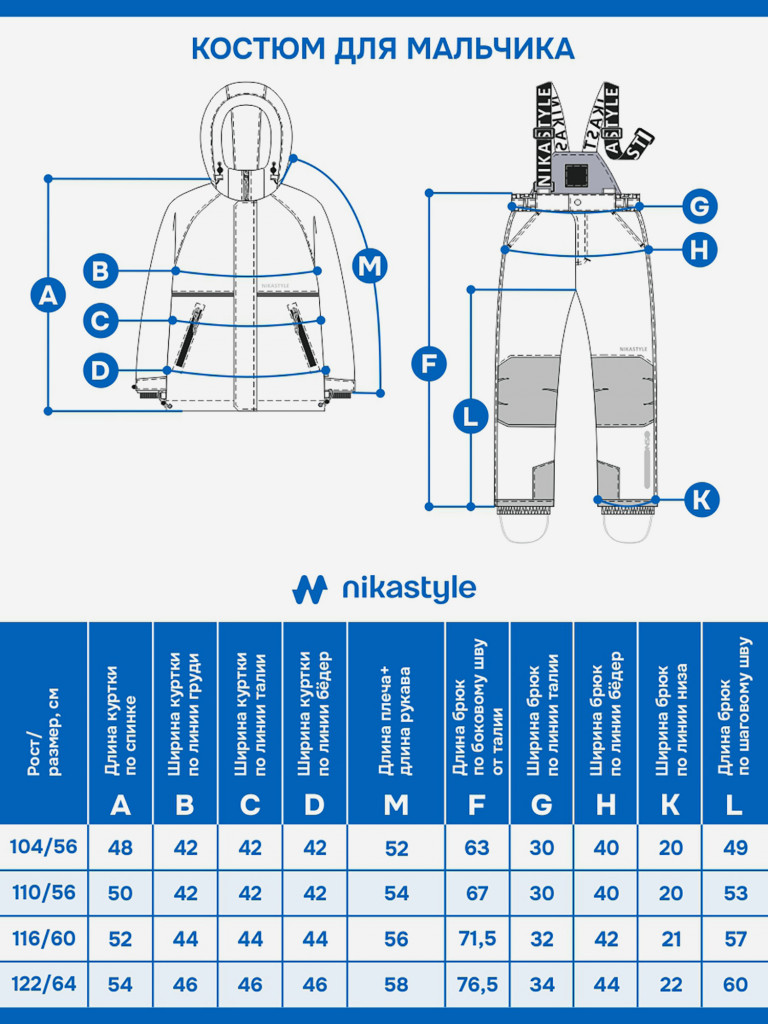 Костюм NIKASTYLE