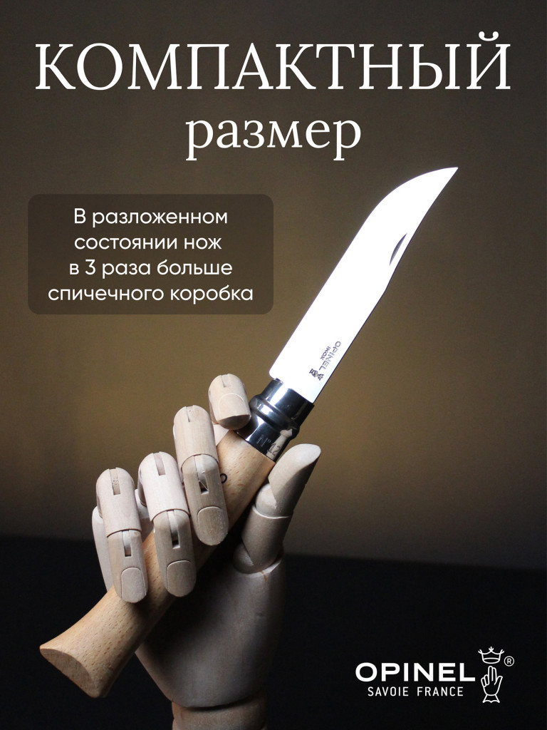 Нож Opinel №12, нержавеющая сталь, рукоять из бука, 001084