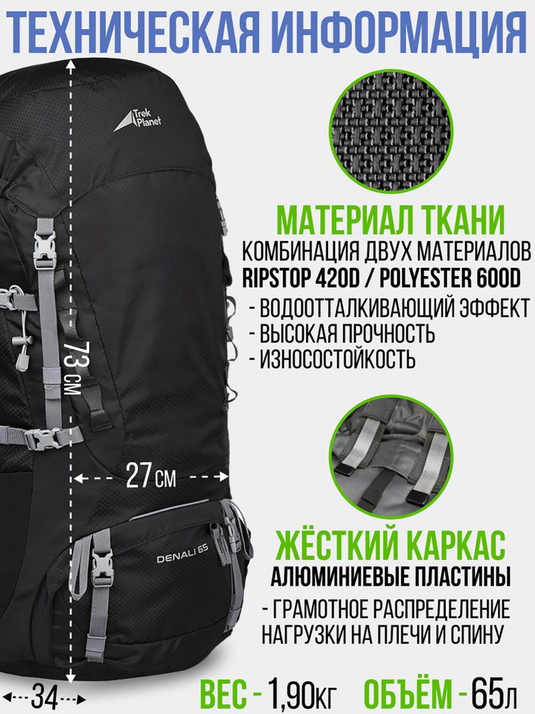 Рюкзак туристический Trek Planet Denali 65, черный