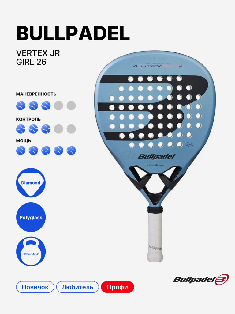 Ракетка для падела Bullpadel Vertex Jr Girl 26