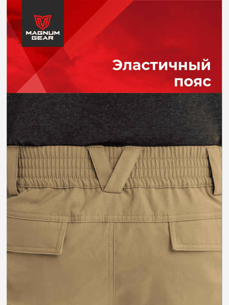 Брюки для рыбалки и охоты MAGNUM GEAR BUSHMASTER песок