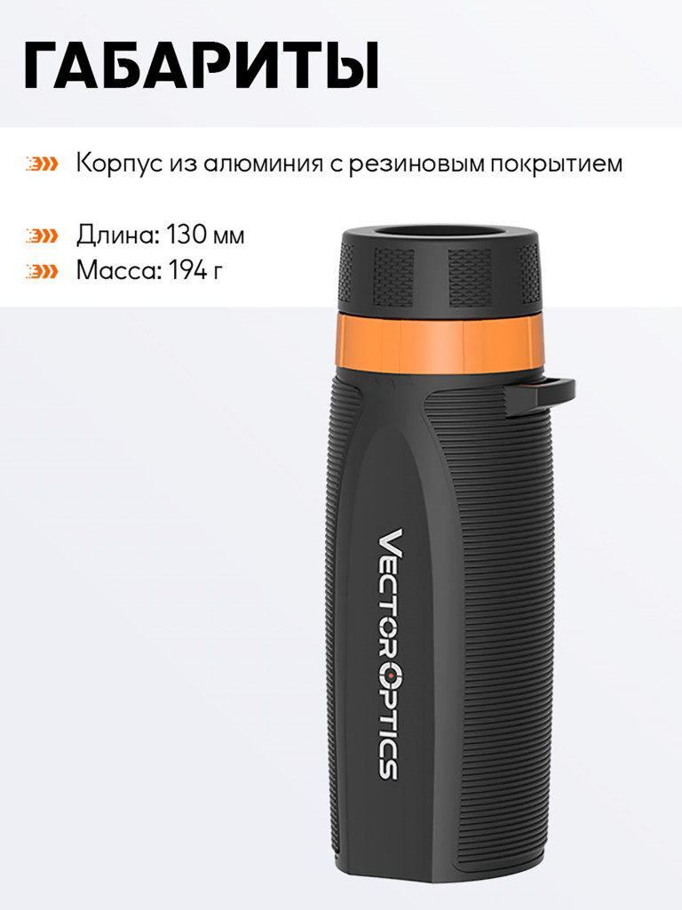 Монокуляр для охоты Vector Optics Forester 8x, линза 32 мм