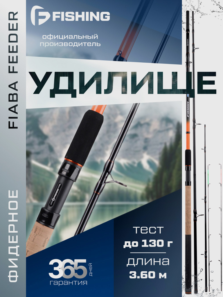 Удилище фидерное F-FISHING Fiaba Feeder 3,6м тест max 130г