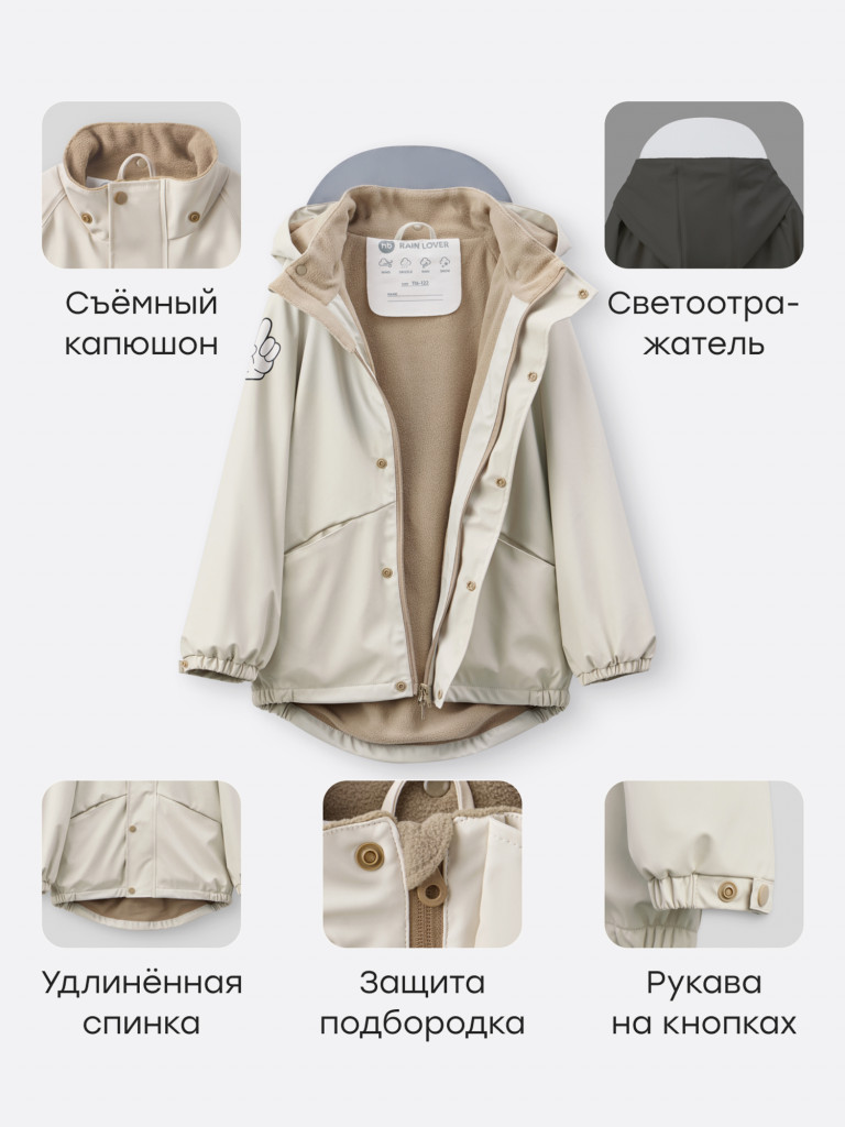 Дождевой комплект с флисовой подкладкой