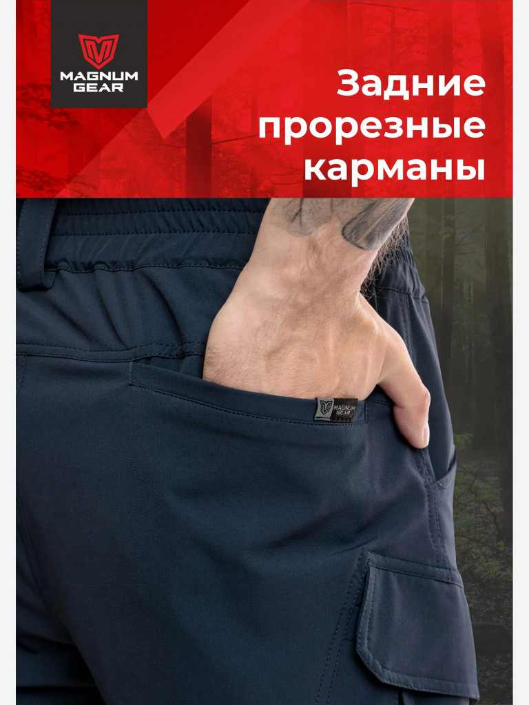 Брюки для охоты и рыбалки MAGNUM GEAR TREK FLEX синий