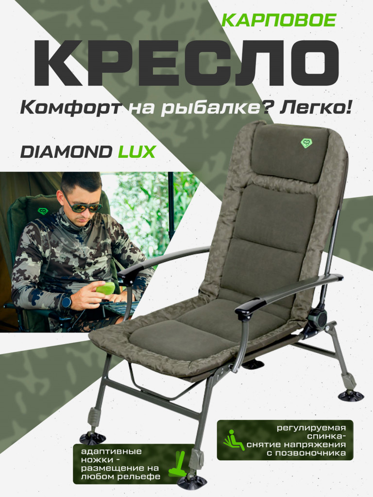 Кресло карповое CARP PRO Diamond Lux