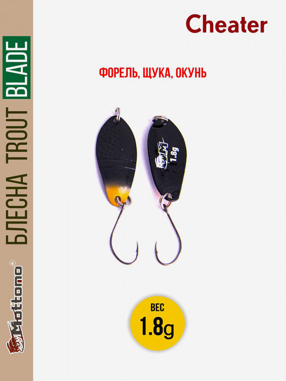 Форелевая рыболовная блесна Trout Blade Cheater 1.8g на щуку